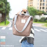 カラー生地2wayバッグ 鞄 バッグ |  TOKOHANA | 詳細画像1 