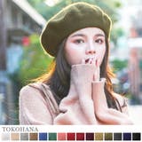 フェルトベレー帽 レディース 帽子 |  TOKOHANA | 詳細画像1 