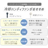 ハンディファン 冷却プレート 扇風機 | TOKOHANA | 詳細画像9