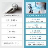 ハンディファン 2026 ミストファン | TOKOHANA | 詳細画像16