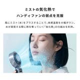 ハンディファン 2026 ミストファン | TOKOHANA | 詳細画像9