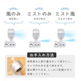 新登場 ミストファン ミスト扇風機 | TOKOHANA | 詳細画像13