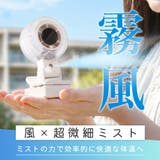 新登場 ミストファン ミスト扇風機 | TOKOHANA | 詳細画像2