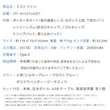 新登場 ミストファン ミスト扇風機 | TOKOHANA | 詳細画像28