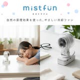 新登場 ミストファン ミスト扇風機 | TOKOHANA | 詳細画像7