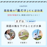 新登場 ミストファン ミスト扇風機 | TOKOHANA | 詳細画像8