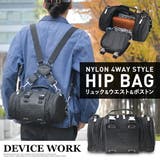 ヒップバッグ ウエストバッグ ウエストポーチ | DEVICE | 詳細画像2