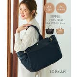 RIPPLE リプル ナイロン コンビ ベルト デザイン トートバッグ | TOPKAPI | 詳細画像1