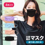 日焼け防止 洗える 水着素材 マスク 6枚入り | OSYAREVO | 詳細画像1