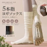 ヨガ ピラティス ソックス 靴下 5本指 リブ ロング yoga | OSYAREVO | 詳細画像1