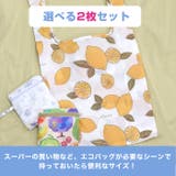 エコバッグ 買い物バッグ 選べる | OSYAREVO | 詳細画像2