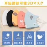 3枚入り 耳紐 長さ調整可 洗える 3Dウレタン キッズ マスク | OSYAREVO | 詳細画像2