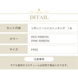 クリスマス ナース ストッキング | OSYAREVO | 詳細画像6 