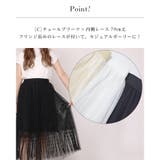 チュール レース プリーツ | Fetchcollectionボトムス専門店 | 詳細画像4