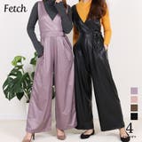 エコレザーワイドパンツ きれいめ オーバーオール | Fetch | 詳細画像1 