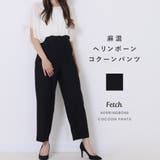 麻混 ヘリンボーン リネン | Fetch | 詳細画像1