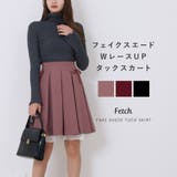 フェイクスエード WレースUP スカート | Fetch | 詳細画像1