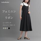 上質合繊左右レースアップ ジャンパースカート ワンピース | Fetch | 詳細画像1