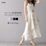 チュール切替 光沢素材切替 アシンメトリー | Fetch | 詳細画像1