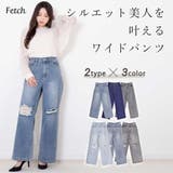 スラブデニム 5ポケット ワイドパンツ | Fetch | 詳細画像1