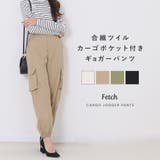 合繊ツイル カーゴポケット付き ジョガーパンツ | Fetch | 詳細画像1
