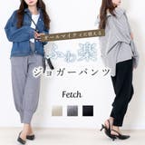 ニット ベイカージョガーパンツ レディース | Fetch | 詳細画像1