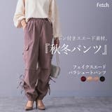 共リボン付き フェイクスエード 裾リボン結び | Fetch | 詳細画像1