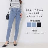 ストレッチスラブデニム 3ケ釦 レースUP | Fetch | 詳細画像1