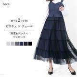デニム 合繊 チュール重ねティアード切替ロングジャンスカ | Fetch | 詳細画像1