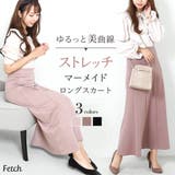 きれいめ マーメイドスカート 大人 | Fetch | 詳細画像1