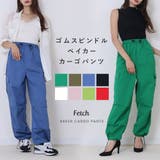 ツイル ゴムスピンドル ベイカー | Fetch | 詳細画像1