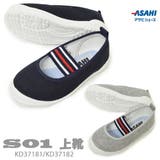 上履き ASAHI S01 うわばき うわぐつ バレーシューズ 幼稚 | つるや | 詳細画像1