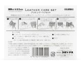 ブリオ レザーケアセット COLUMBUS | つるや | 詳細画像2 