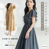 ナイトブラ付き 接触冷感 半袖デニム風ワンピース | tu-hacci  | 詳細画像1 