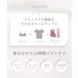 カップ付き ナイトブラ キャミソール&フレアパンツ | tu-hacci | 詳細画像8