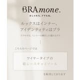 総レースブラトップ《BRAmone Basic Volume+》 | tu-hacci | 詳細画像5