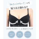 着るだけで見た目+2カップUP!? | tu-hacci | 詳細画像3