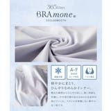 接触冷感《楽盛りブラトップ》ワイヤー入り ブラトップ ブラキャミ | tu-hacci  | 詳細画像8 