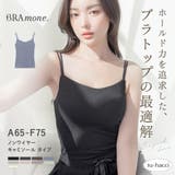 リブブラトップ 浅V型《BRAmone Basic Natural》 | tu-hacci  | 詳細画像1 