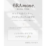 リブブラトップ 浅V型《BRAmone Basic Natural》 | tu-hacci  | 詳細画像5 