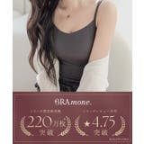 リブブラトップ 浅V型《BRAmone Basic Natural》 | tu-hacci  | 詳細画像8 