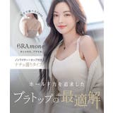 リブブラトップ 浅V型 3WAYストラップ《BRAmone | tu-hacci | 詳細画像2
