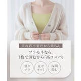 「ブラモネ」リブキャミソール 胸元カバー型 ノンワイヤー | tu-hacci  | 詳細画像8 