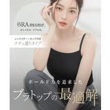 リブブラトップ 胸元カバー型《BRAmone Basic Natural》 | tu-hacci  | 詳細画像2 