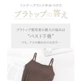 リブブラトップ 胸元カバー型《BRAmone Basic Natural》 | tu-hacci  | 詳細画像11 