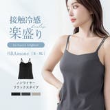 《ブラモネ》「ナチュ盛りtype」ノンワイヤー浅V型冷感リブキャミ | tu-hacci  | 詳細画像1 