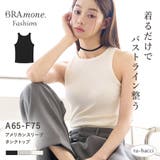 カップ付きアメリカンスリーブリブタンクトップ《BRAmone Basic Nat… | tu-hacci  | 詳細画像1 
