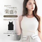 《楽盛りブラトップ》ブラモネ アメリカンスリーブリブタンクトップ | tu-hacci  | 詳細画像1 