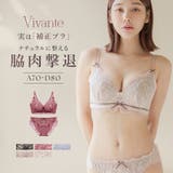 vivanteダリアレースブラ&ショーツ 補正ブラに見えない脇肉撃退ブラ モカ | tu-hacci | 詳細画像1
