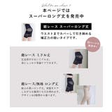 総レース 骨盤ガードル ハイウエスト≪スーパーロング≫ | tu-hacci | 詳細画像10